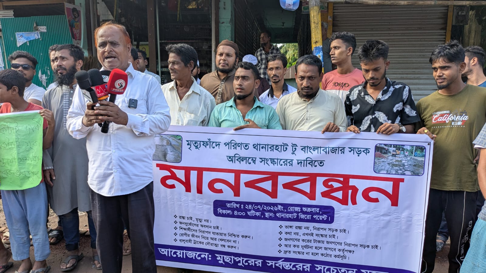 মৃত্যুফাঁদে পরিণত থানারহাট-বাংলাবাজার সড়ক, দ্রুত সংস্কারের দাবিতে মানববন্ধন